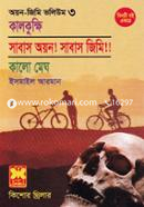 Kishor Thriller Ayon-Jimi Volume 3 image