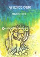 Dukhorater Torjoma image