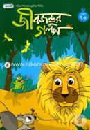 Jibjonthur Golpo image