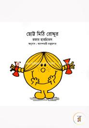 Chotto Mithi Roddur image
