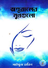 Ontoraler Mukhgulo image