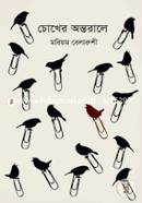 Chokher Antorale image