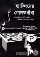 Hacking: Hackinger Golokdhadha image