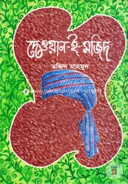 Dewan-E-Mozid image