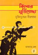 Kishor Muktijoddha Muktijoddhader Birgatha image