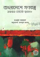 বাংলাদেশে গণতন্ত্র (১৯৯১ থেকে ২০০৬) image