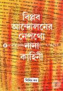 Biplop Andoloner Nepottho Nana Kahini image