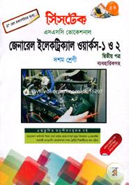 Zanarel Electrical Works - 1 And 2 (2nd Part Babohariksoho) - Tenth Class (SSC Vocational) - Examination 2018 image