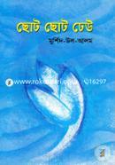 Choto Choto Dhew image