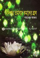 Bidishar Tomshay Kamoler Gran image