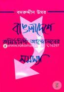 Bangladesher Comunist Andoloner Problem image