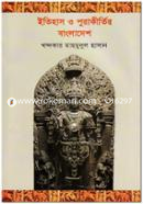 Itihas O Purakirtir Bangladesh image