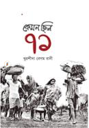 Kemon Cilo Ekattor image