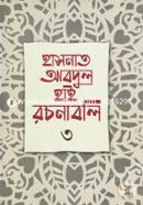 Hasnat Abdul Hye Rochonaboli -3 image