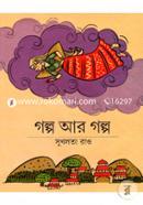 Golpo Er Golpo image