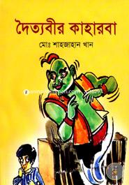 Dottbir Kaharoba image