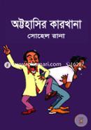 অট্টহাসির কারখানা image