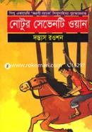 Notur Seventy One (Shishu Academi Purskarpraprt) image