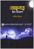 Jochonay Nil Akash image