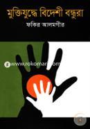 Muktijuddhe Bideshi Bondhura image
