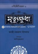 Mrittukhudha image