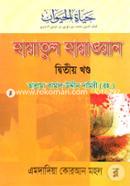 Hayatul Hayaone -2nd Part image