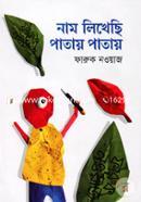 নাম লিখেছি পাতায় পাতায় image