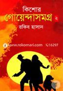 Kishor Goyendasomogro-2 image