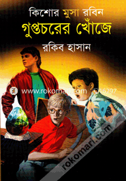 Guptochorer Khoje ( Kishor Musa Robin series ) image