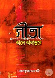 GITA-KAALE-KAALANTARE image