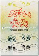 Antarzaler Pushpogushco image