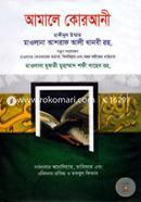 Amale Qurani image