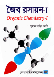 জৈব রসায়ন-অনার্স ১ম বর্ষ image