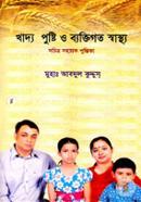 Khaddo Pushti o Baktigoto Swastho image