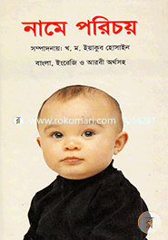 Nam E Porichay image