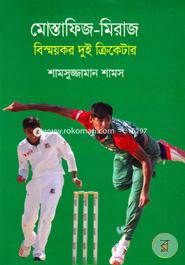 Mostafiz-Miraj Bismoykor Dui Cricketer image