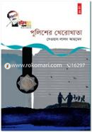 Policer Kherokhata 2nd part image