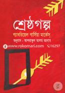 Shreshthogolpo image