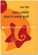 Roder Graffiti Bojhe Na Raktakto Bullet image