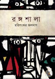 রঙ্গশালা image