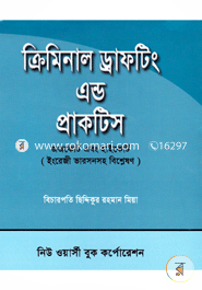 ক্রিমিনাল ড্রাফটিং এন্ড প্রাকটিস image