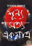 Shunyo Sotyo Ekmatro image