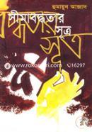 সীমাবদ্ধতার সূত্র image