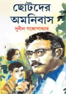 Chotoder Amonibas image