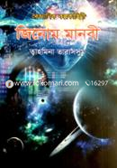 Jinom Manobi image
