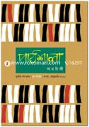 পাঠশালা সাময়িকী, ৩য় বর্ষ, প্রথম (বুক রিভিউ) সংখ্যা - ২০২০ image