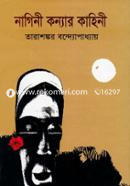 Nagini Konnar Kahini image