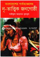 Bangladesher Parbatya Nro-Tatthik Janogosthi image