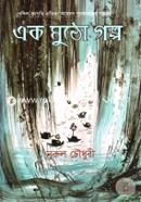 Ek Mutho Golpo image