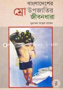 Bangladesher Mro Upojatir Jibondhara image